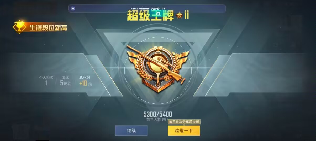 和平精英先行者透视直装 - 光遇辅助app辅助预览图